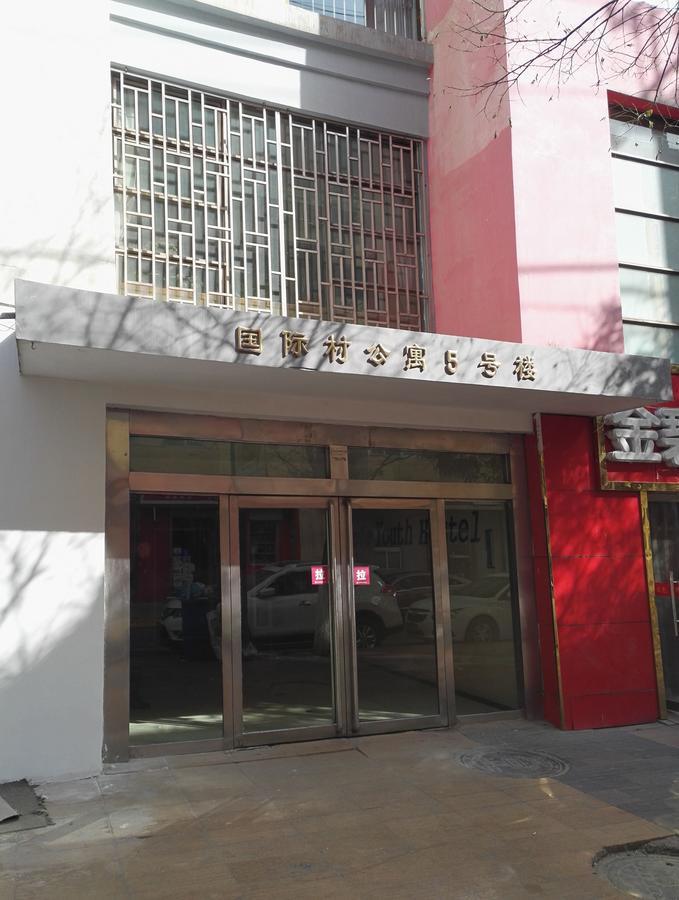 西宁理体青年旅舍旅舍 外观 照片